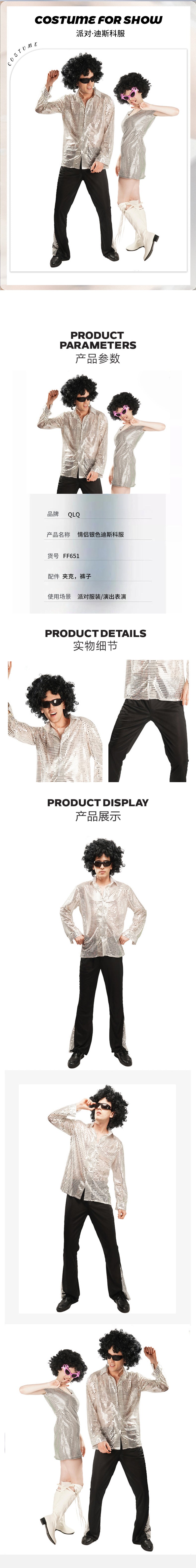 Silver Disco Couple Costume for Party Performance and Cosplay