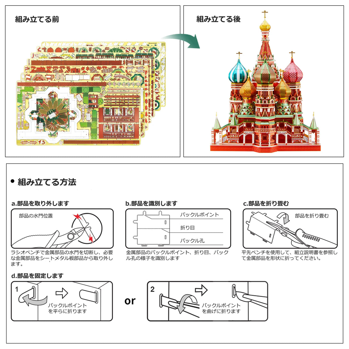 3D Metal Puzzle Model Building Kits-Saint Basil&#39;s Cathedral Jigsaw Toy ,Christmas Birthday Gifts for Adults
